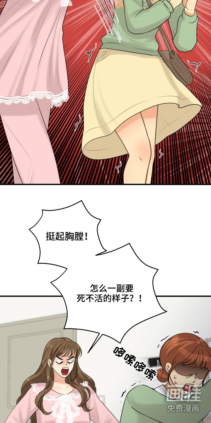 单向的爱 第42话 第17页