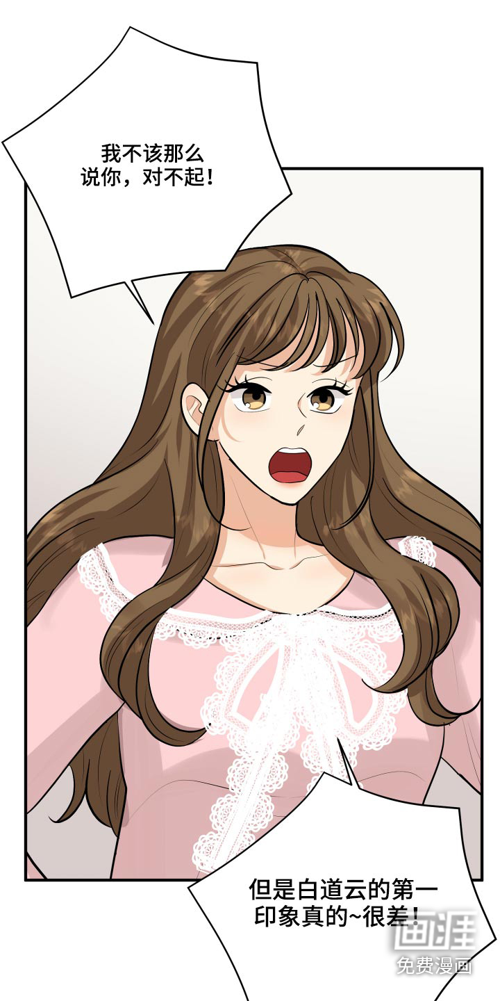 单向的爱 第42话 第19页