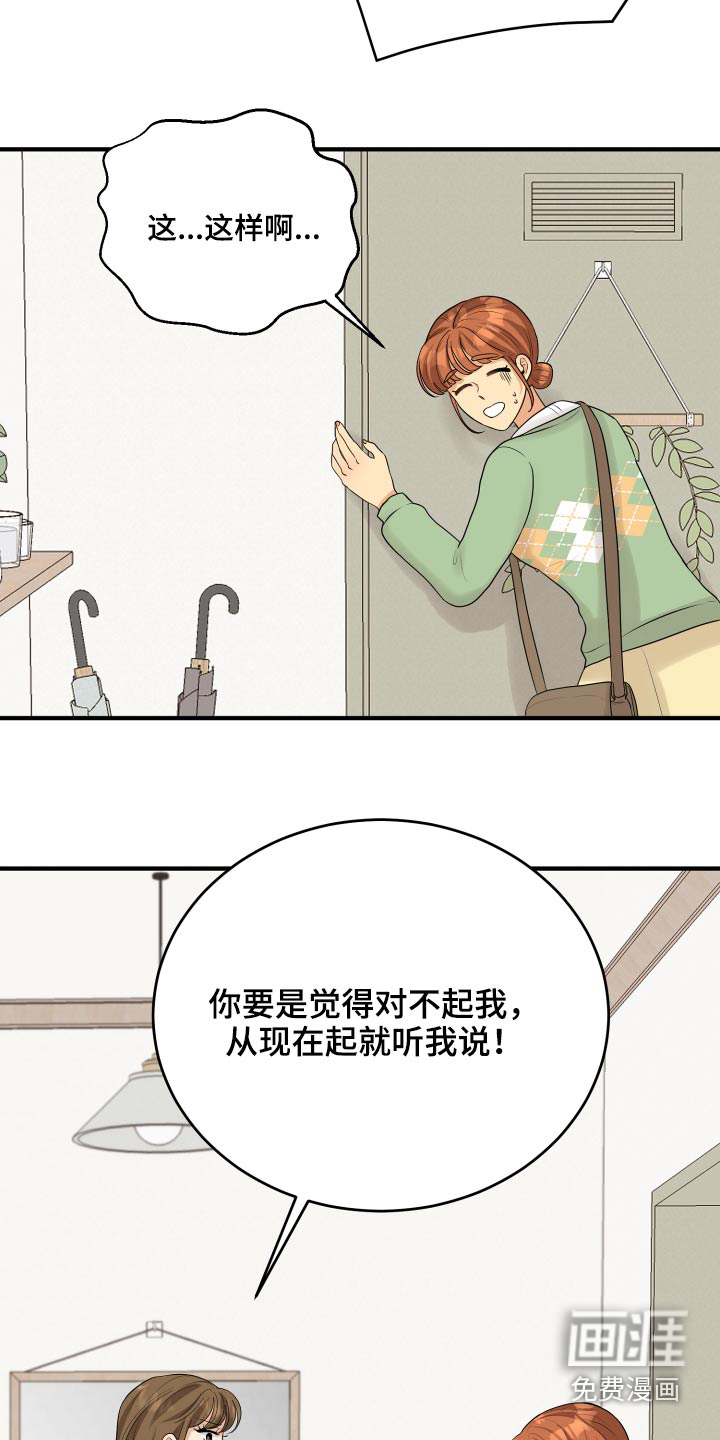 单向的爱 第42话 第20页