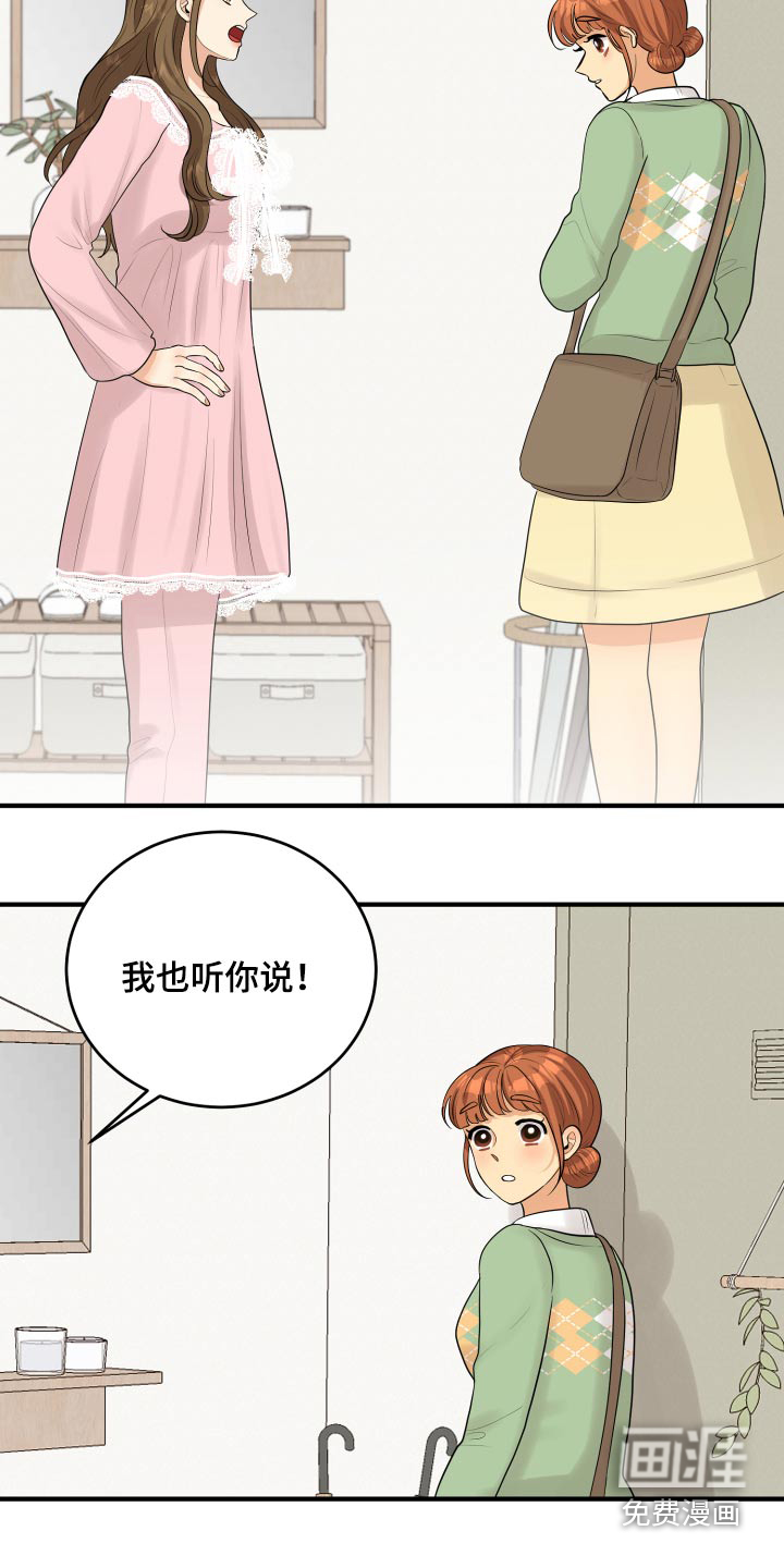 单向的爱 第42话 第21页