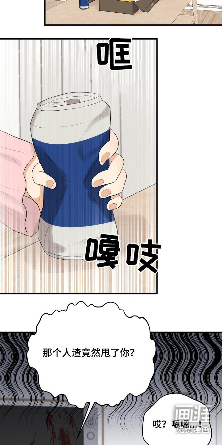 单向的爱 第42话 第23页