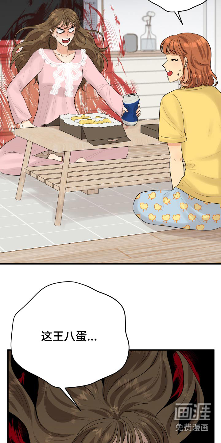 单向的爱 第42话 第24页