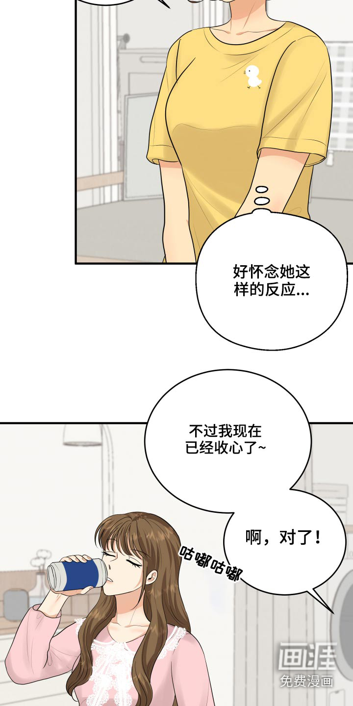 单向的爱 第42话 第26页