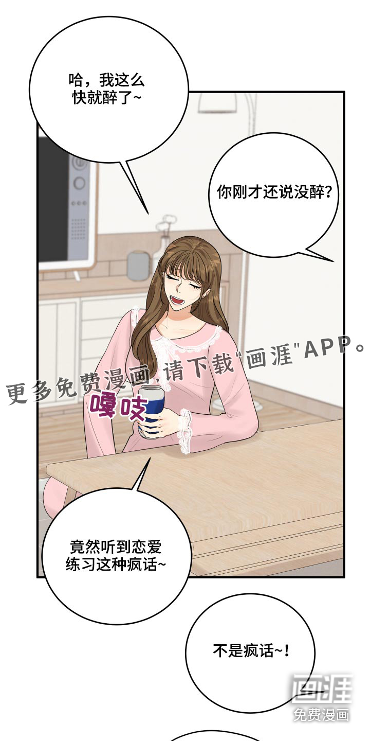 单向的爱 第43话 第0页