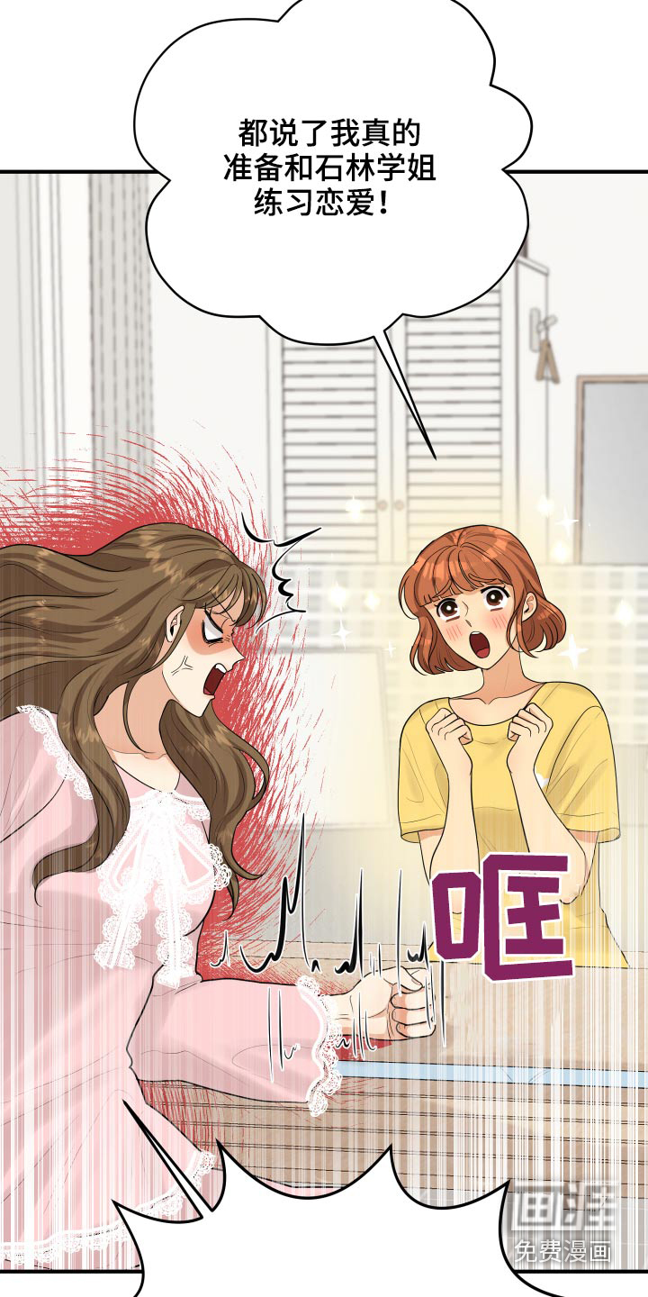 单向的爱 第43话 第1页