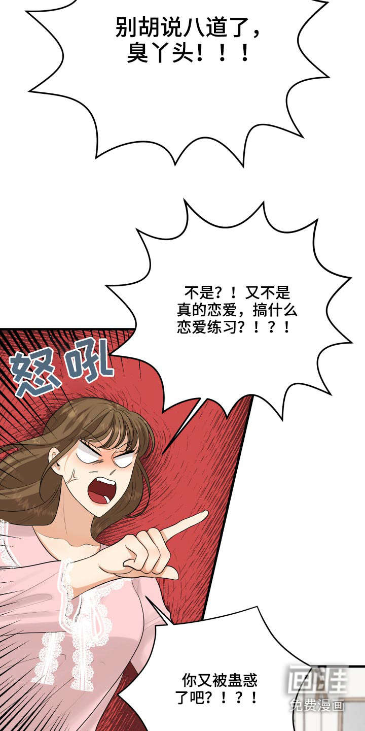 单向的爱 第43话 第2页