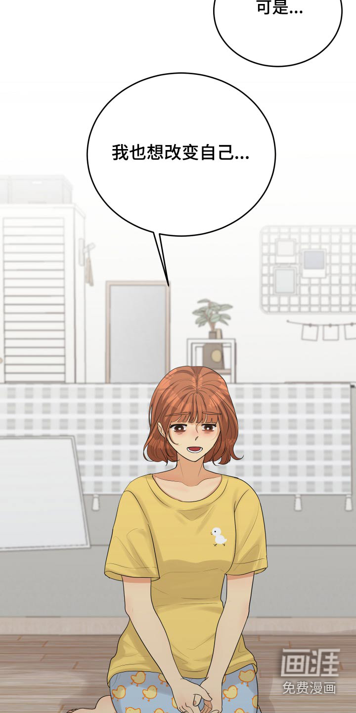 单向的爱 第43话 第4页