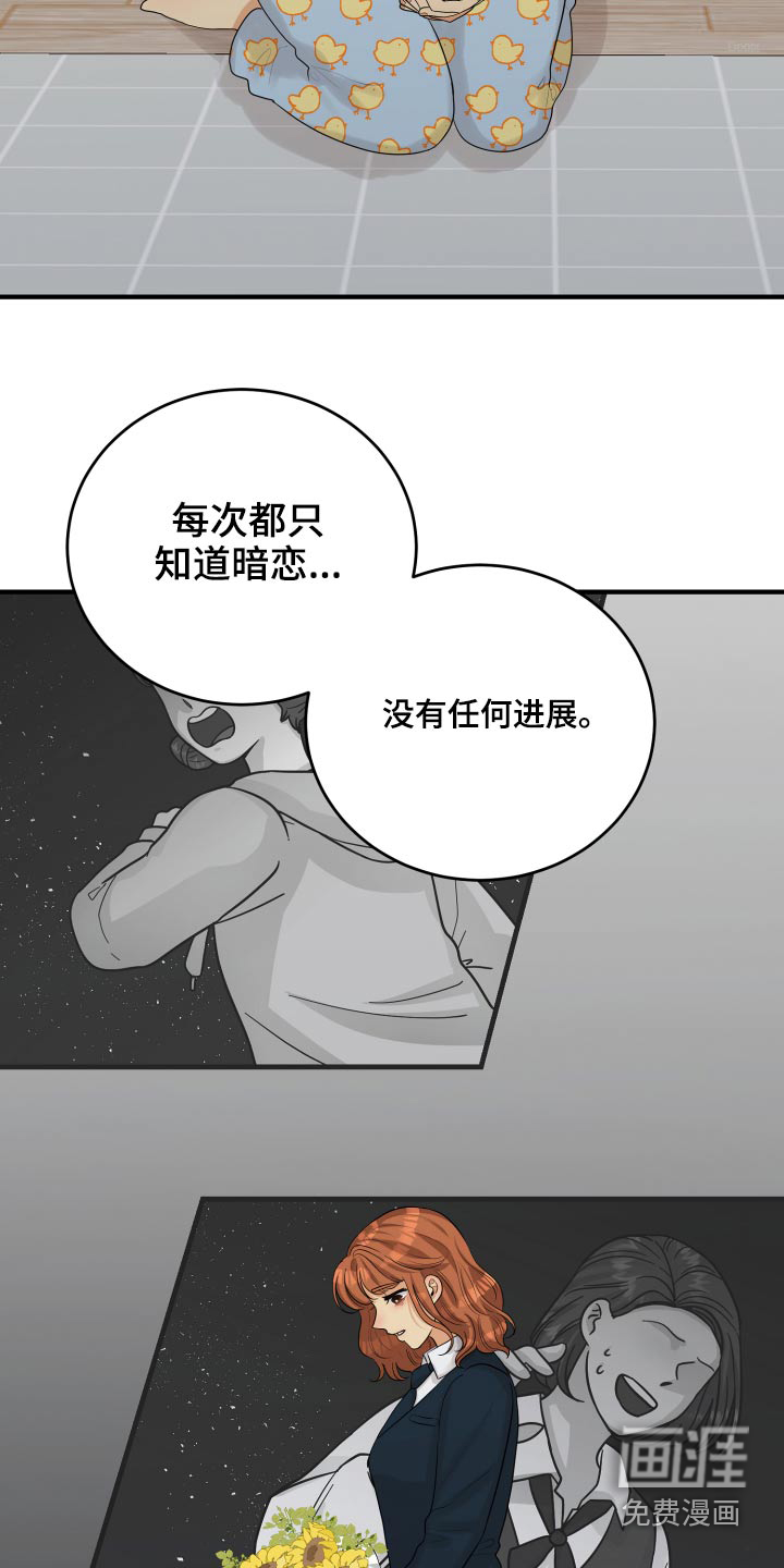 单向的爱 第43话 第5页