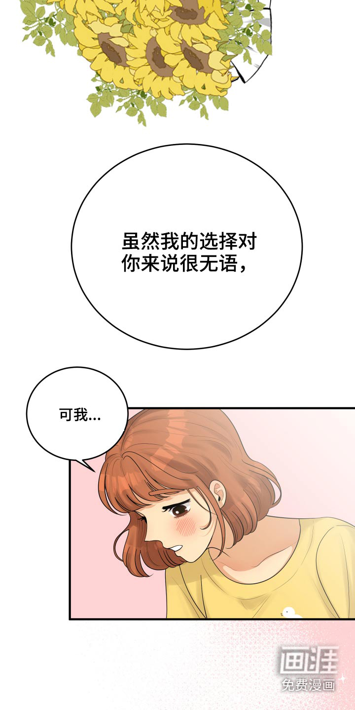 单向的爱 第43话 第8页