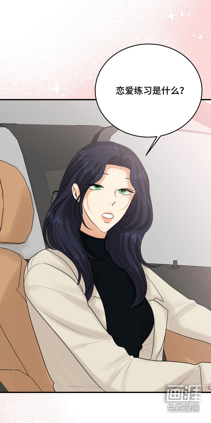 单向的爱 第43话 第9页