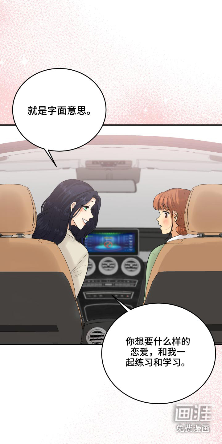 单向的爱 第43话 第10页