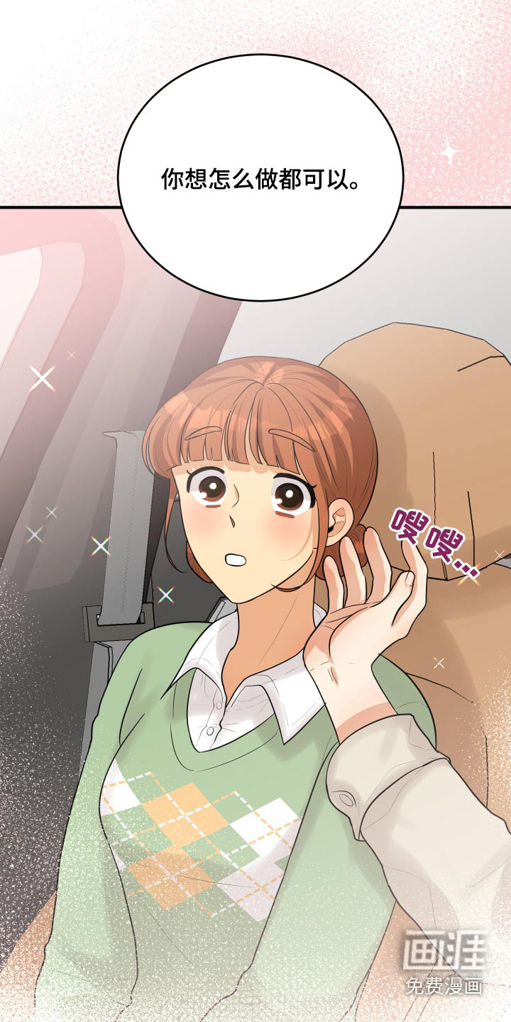 单向的爱 第43话 第11页