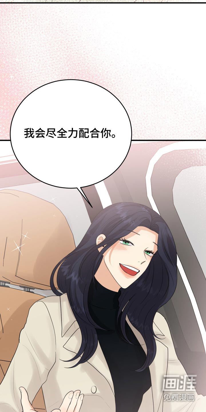 单向的爱 第43话 第12页