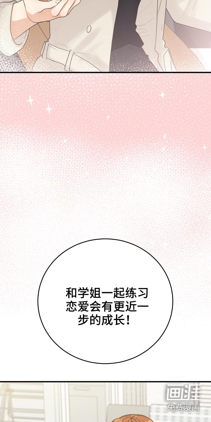 单向的爱 第43话 第13页