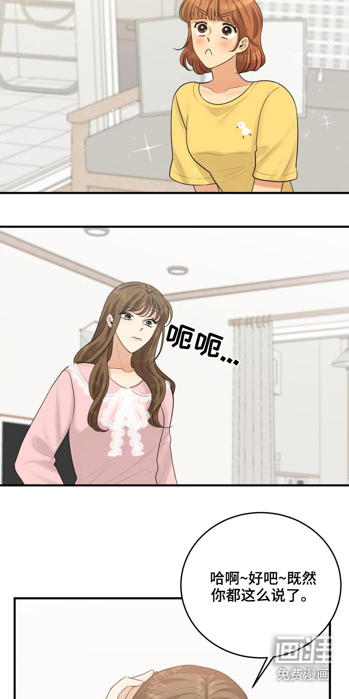 单向的爱 第43话 第14页