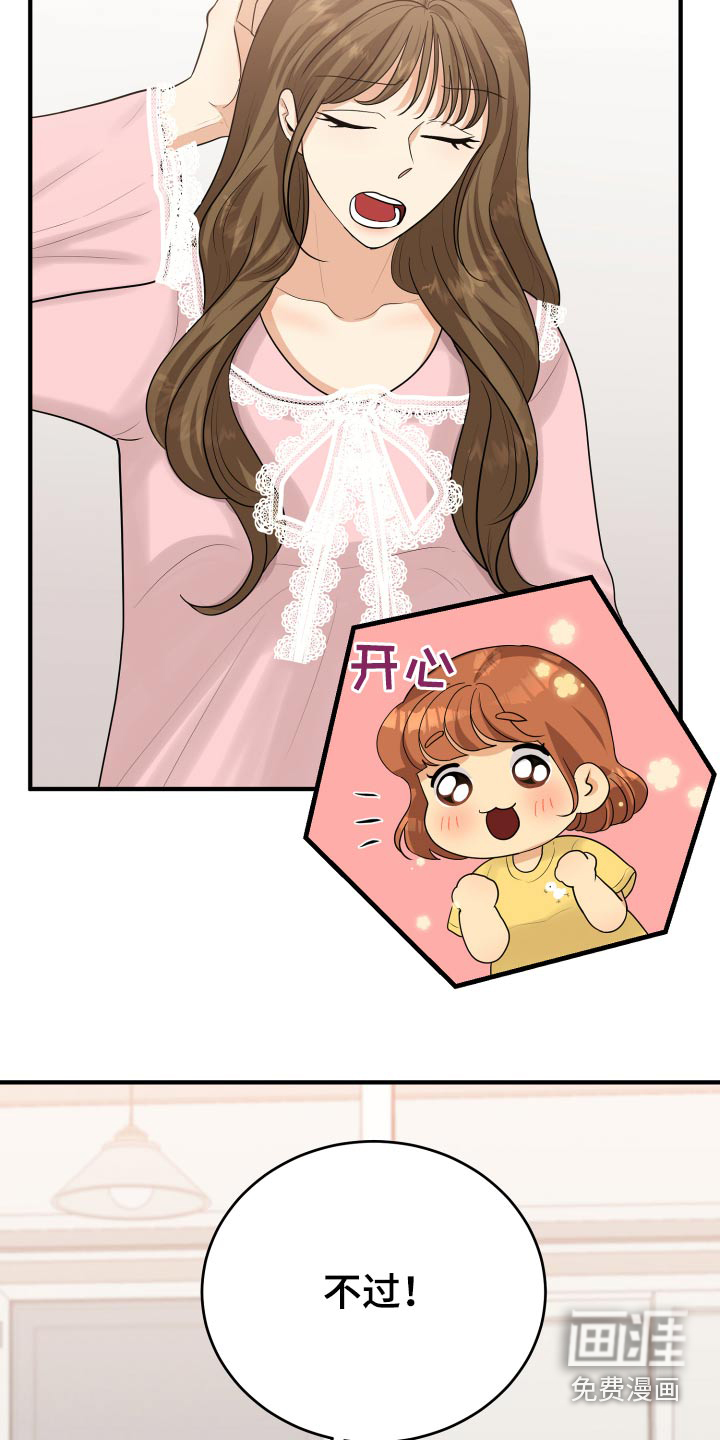 单向的爱 第43话 第15页