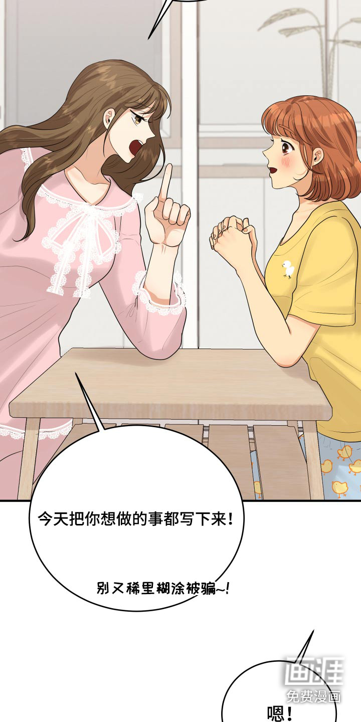 单向的爱 第43话 第16页