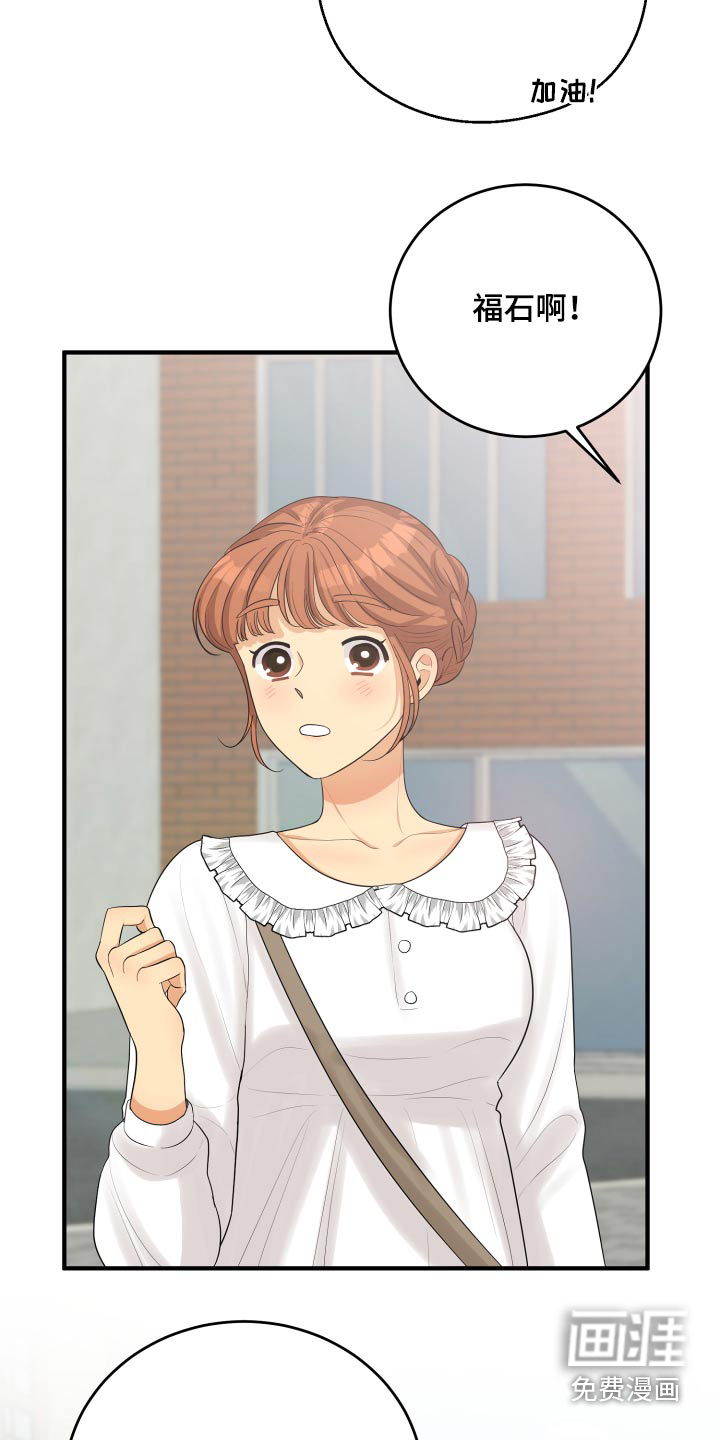 单向的爱 第43话 第21页