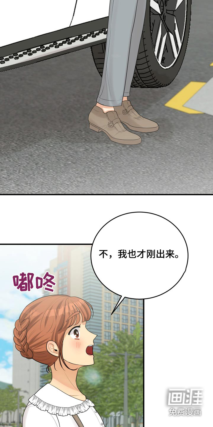 单向的爱 第43话 第23页