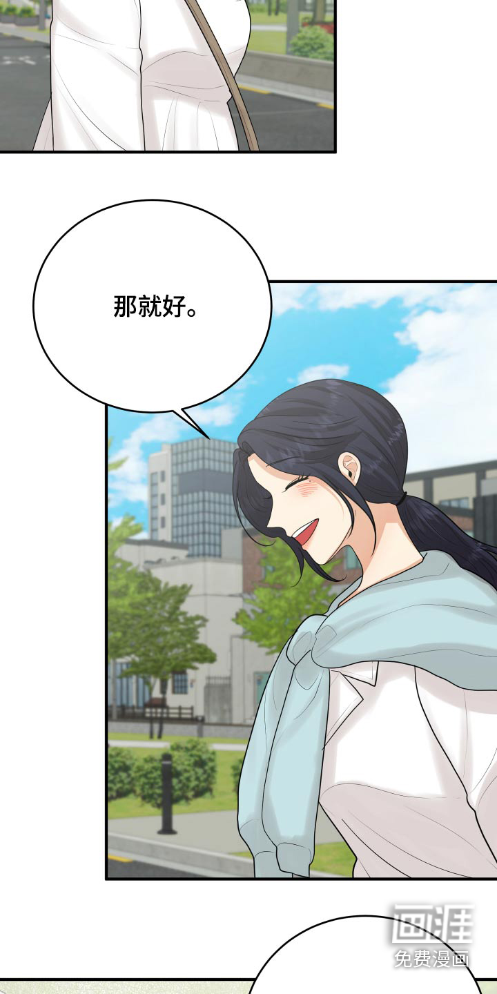 单向的爱 第43话 第24页