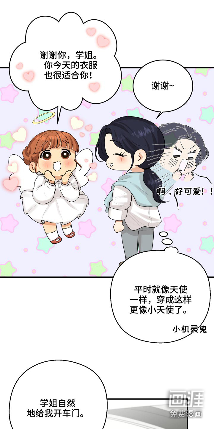 单向的爱 第43话 第26页