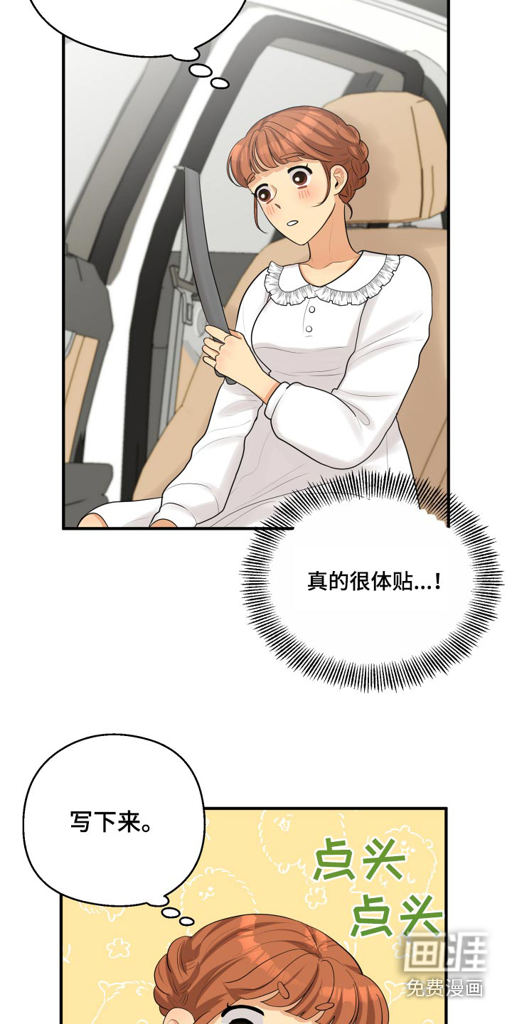 单向的爱 第43话 第27页