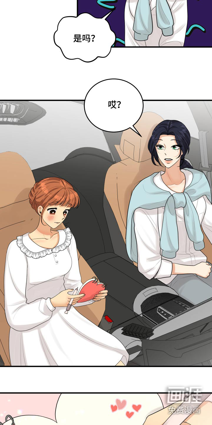 单向的爱 第44话 第2页