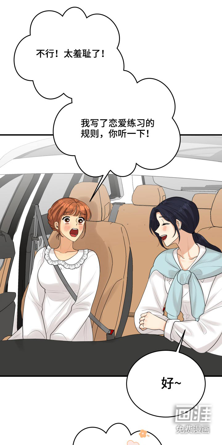 单向的爱 第44话 第5页