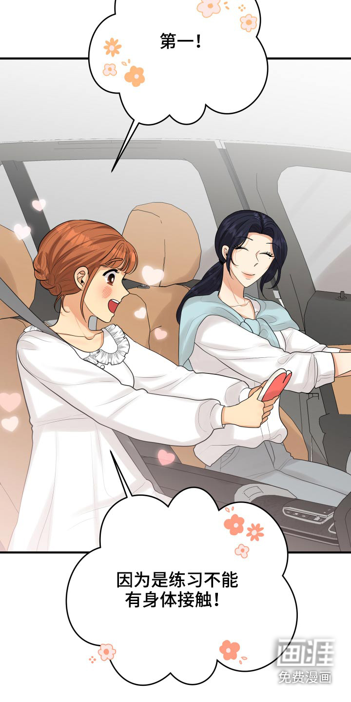 单向的爱 第44话 第6页