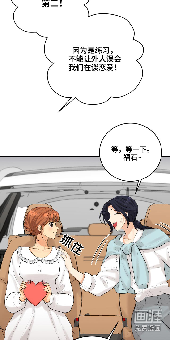 单向的爱 第44话 第8页