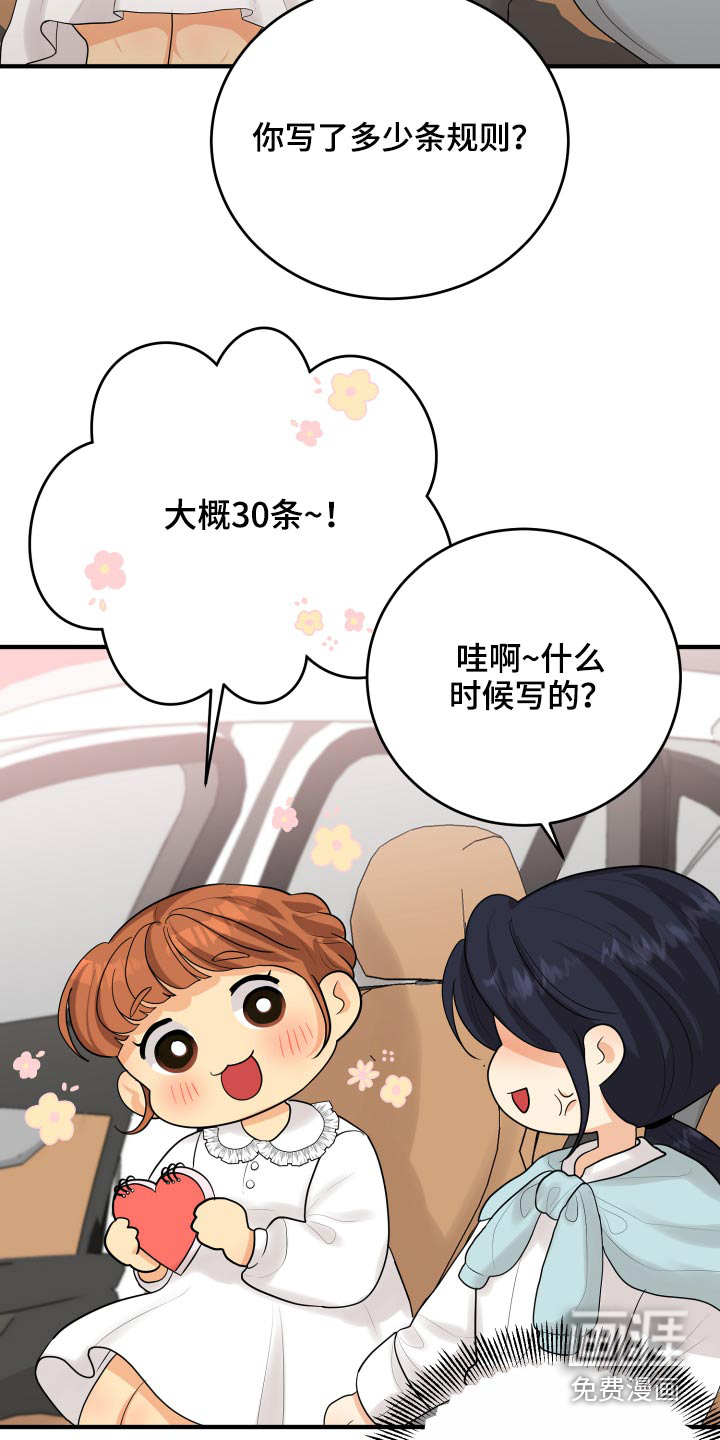 单向的爱 第44话 第9页