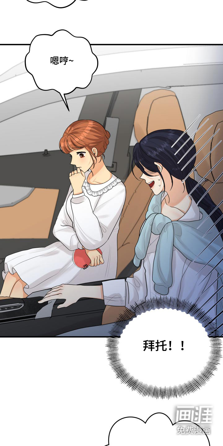 单向的爱 第44话 第13页