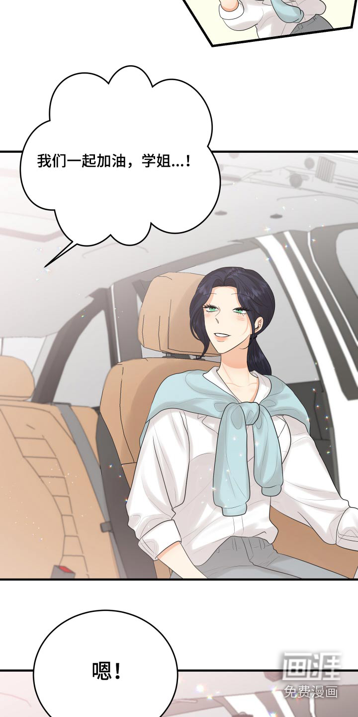 单向的爱 第44话 第15页