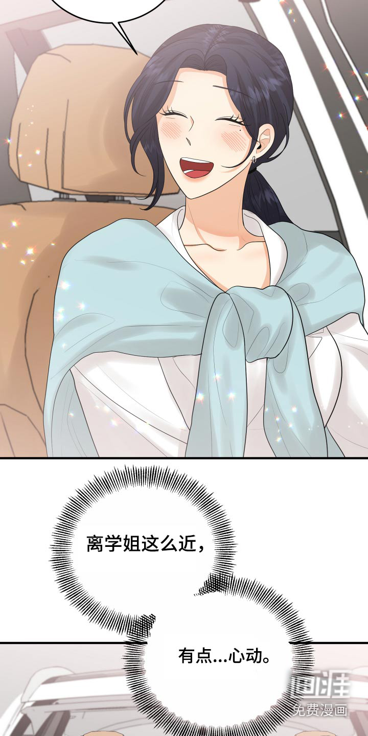 单向的爱 第44话 第16页