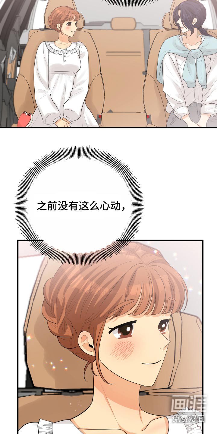 单向的爱 第44话 第17页