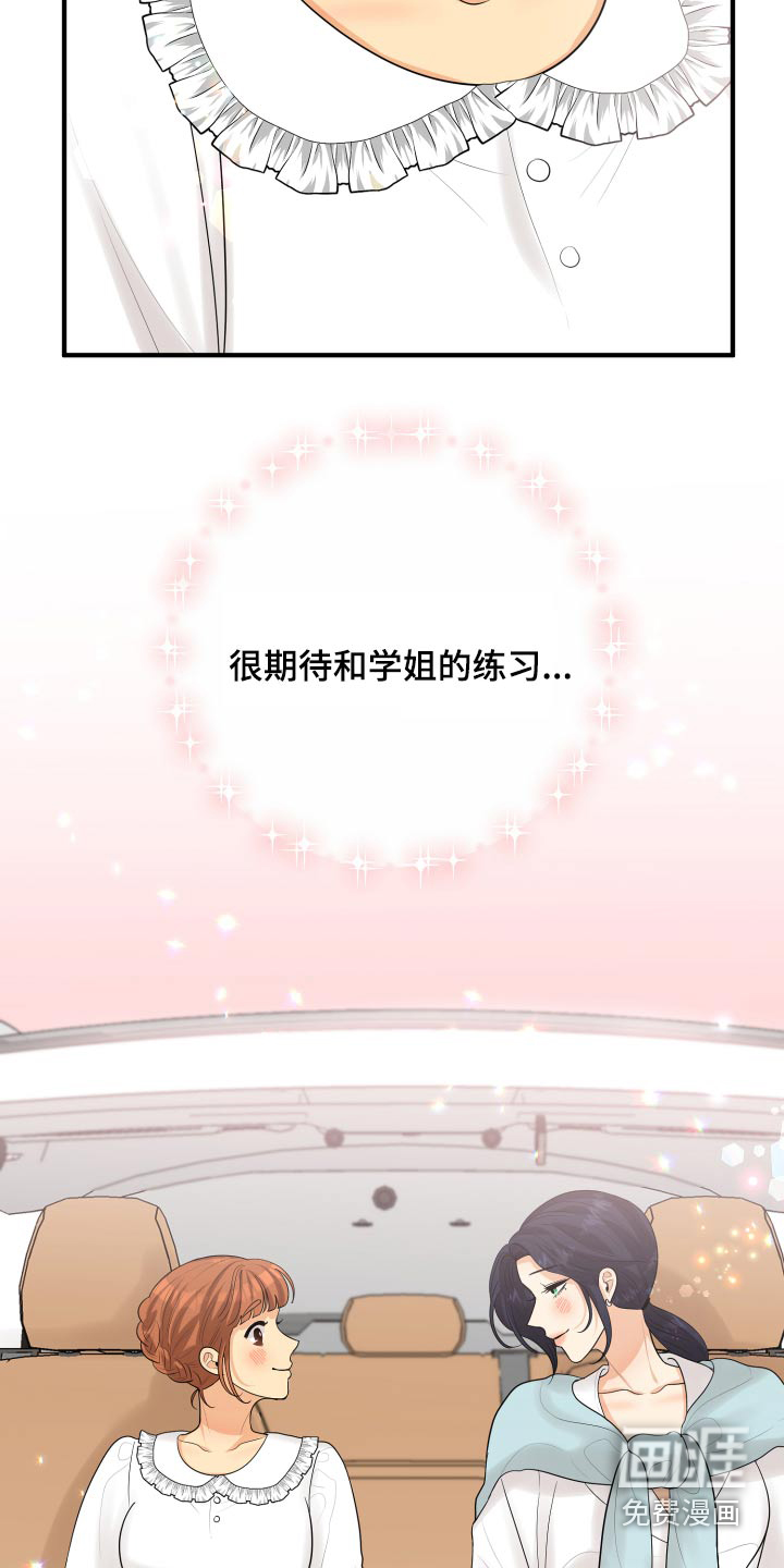 单向的爱 第44话 第18页