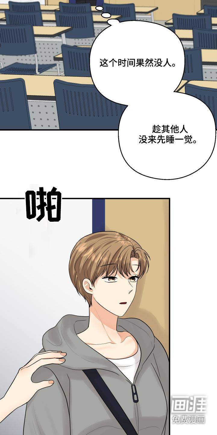 单向的爱 第44话 第20页