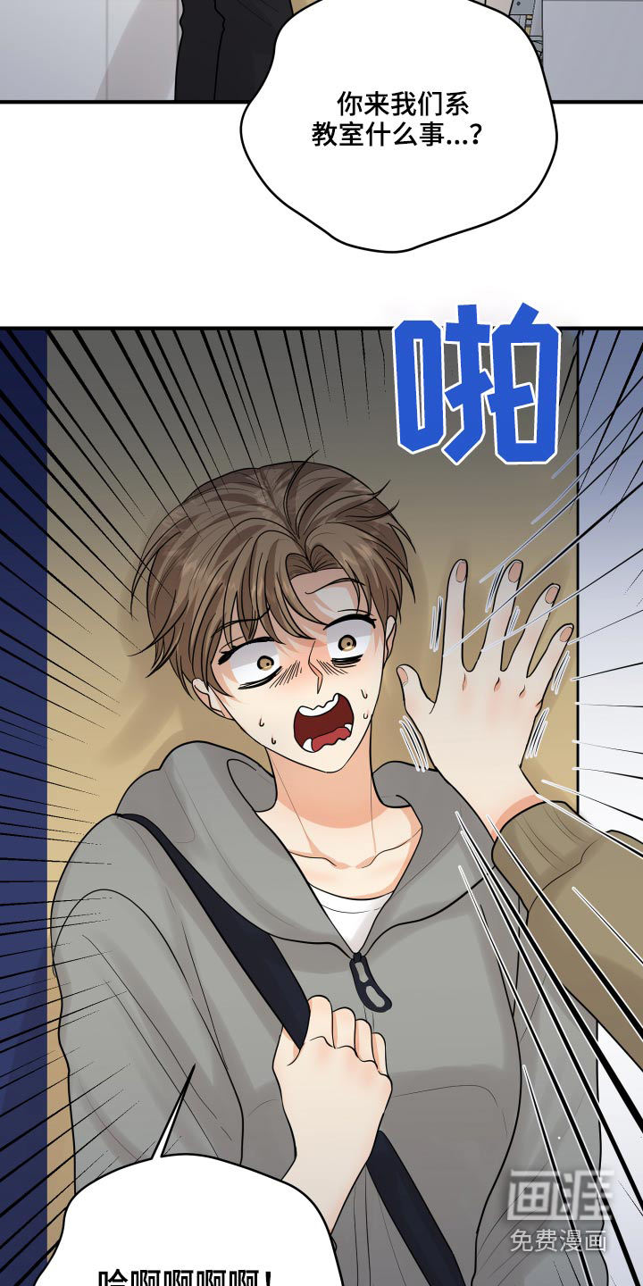 单向的爱 第44话 第24页