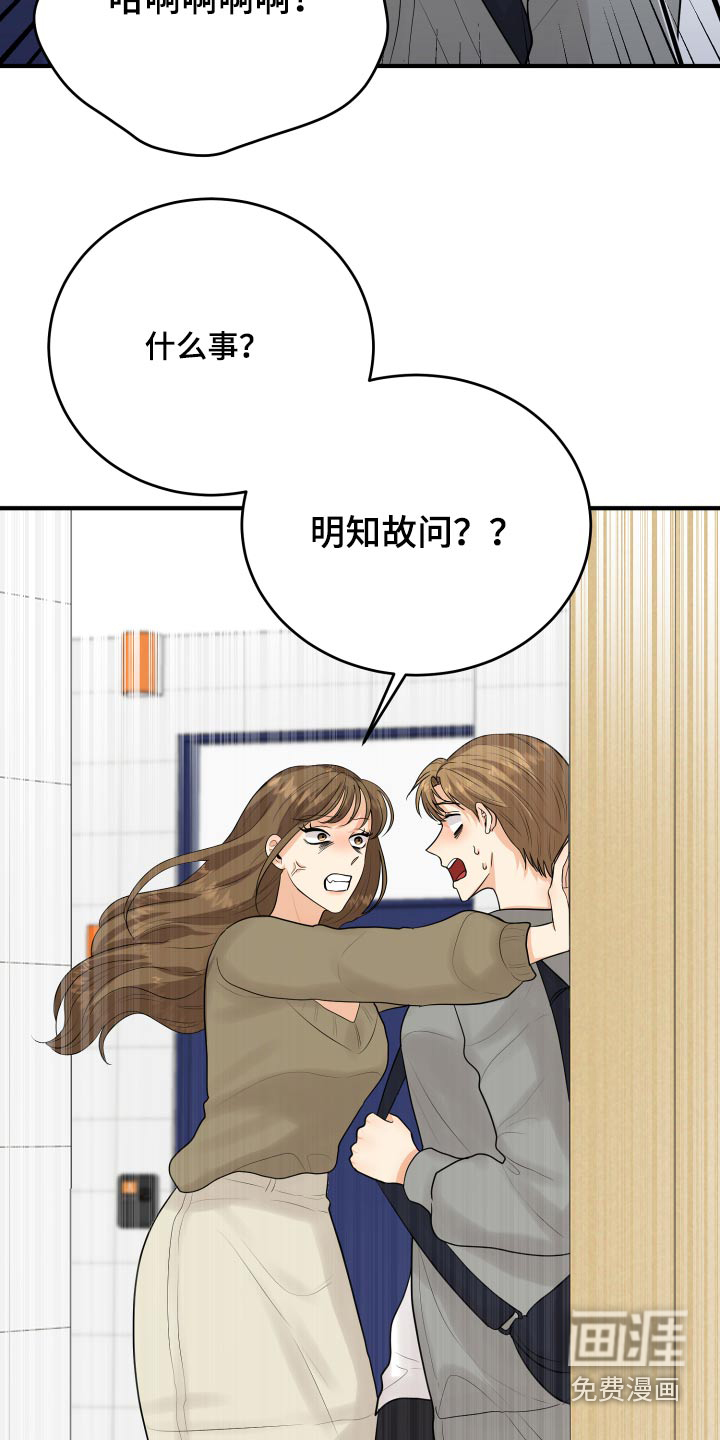 单向的爱 第44话 第25页