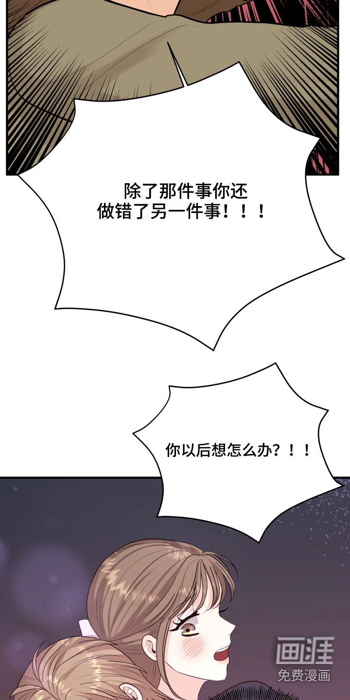 单向的爱 第44话 第27页