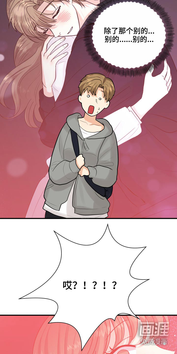 单向的爱 第44话 第28页