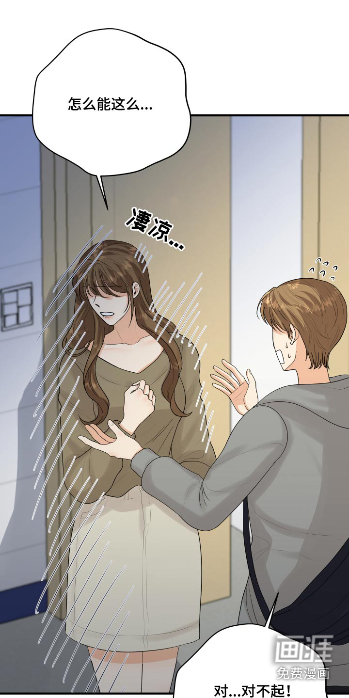 单向的爱 第45话 第2页