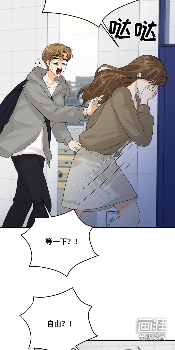 单向的爱 第45话 第4页