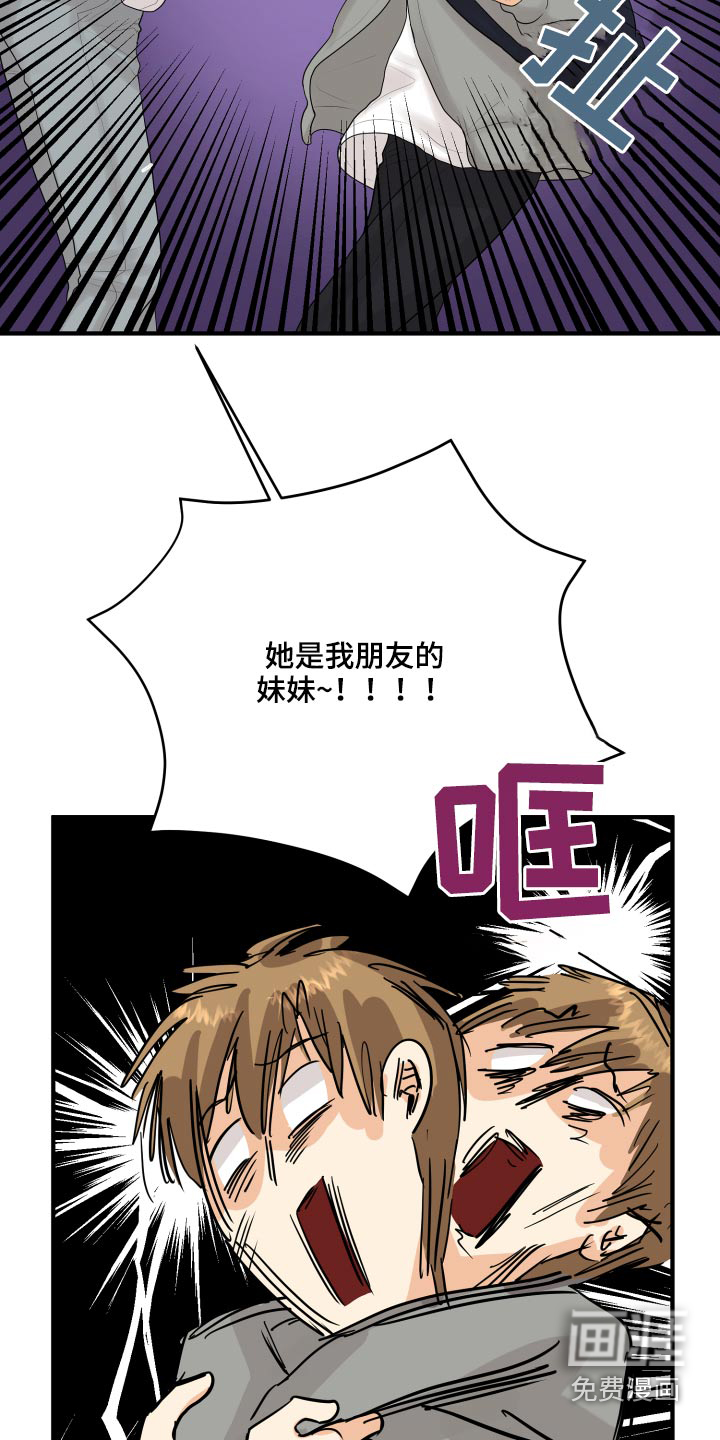 单向的爱 第45话 第8页