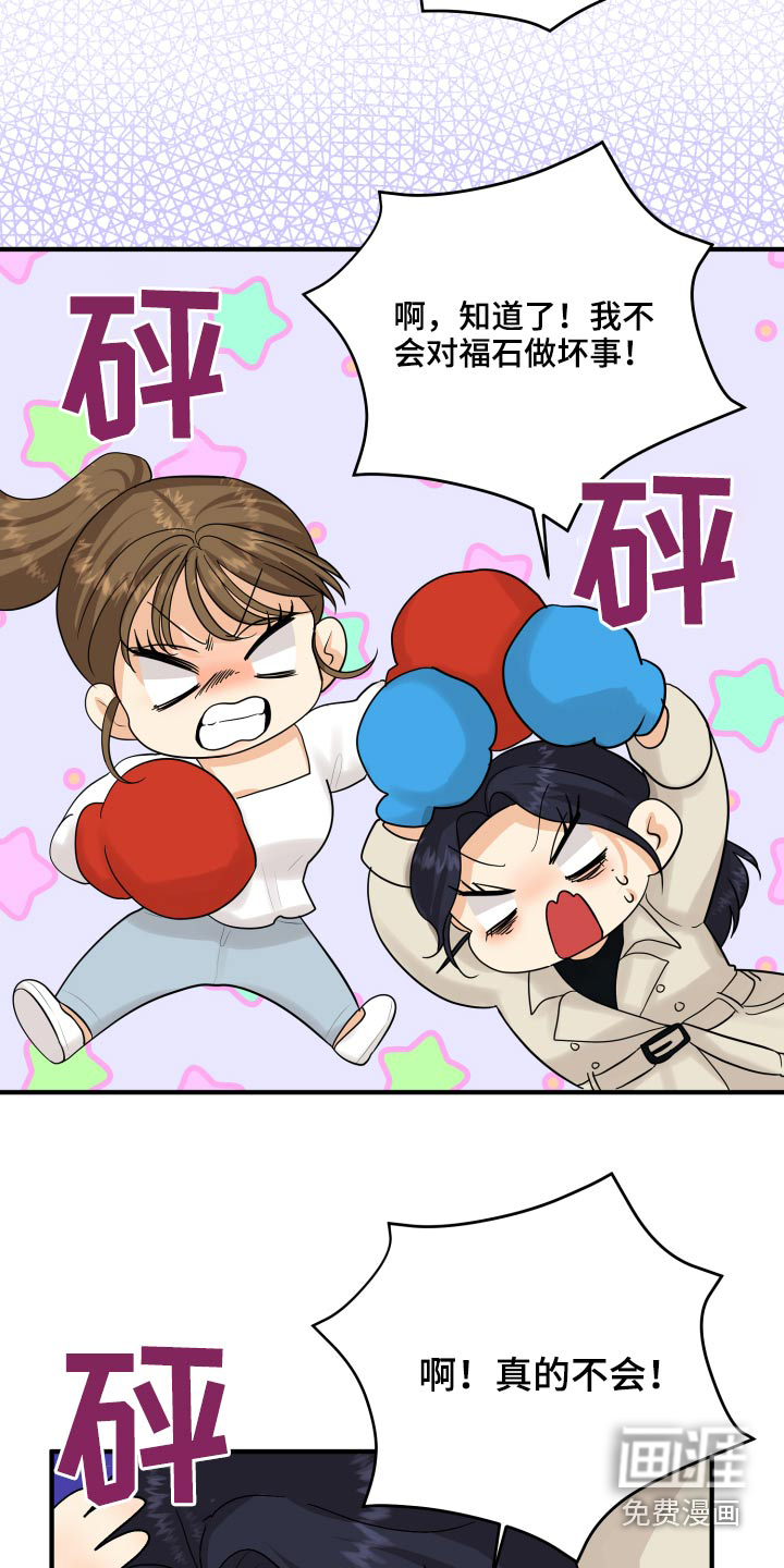 单向的爱 第45话 第11页