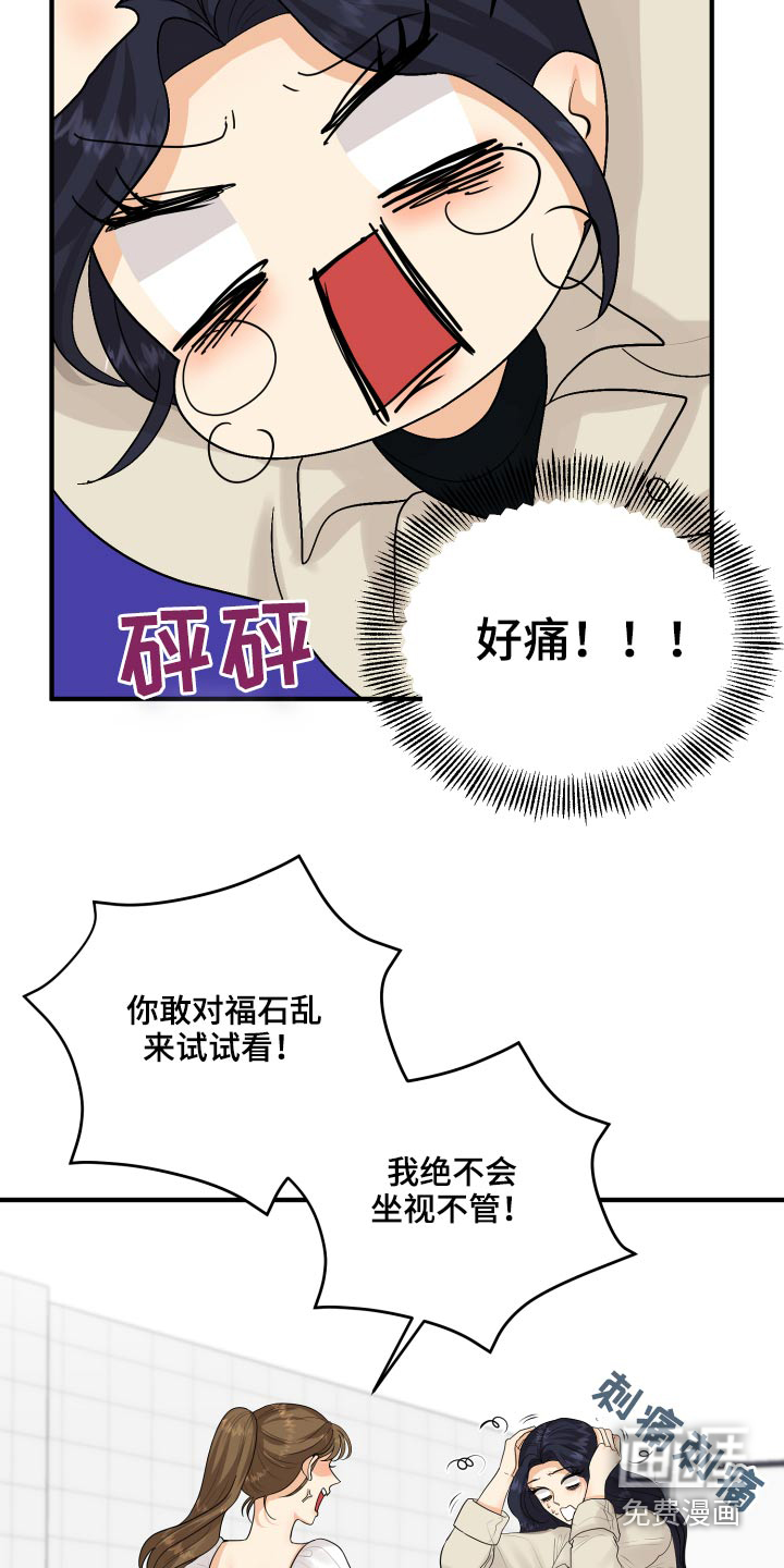 单向的爱 第45话 第12页