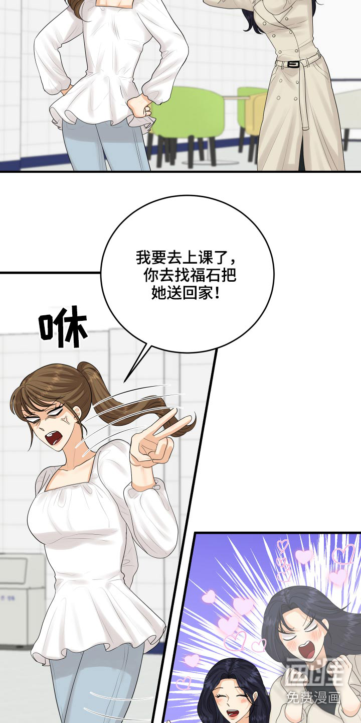 单向的爱 第45话 第13页