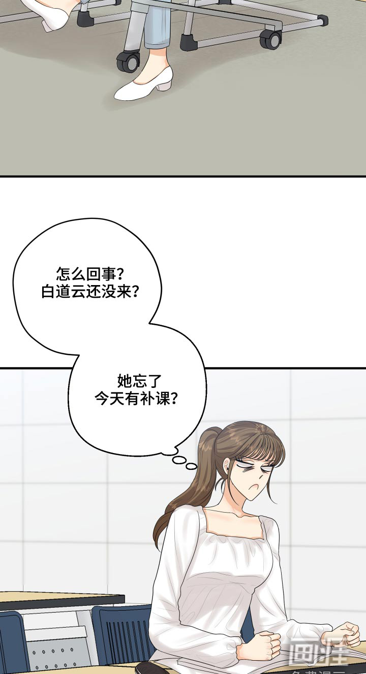 单向的爱 第45话 第16页