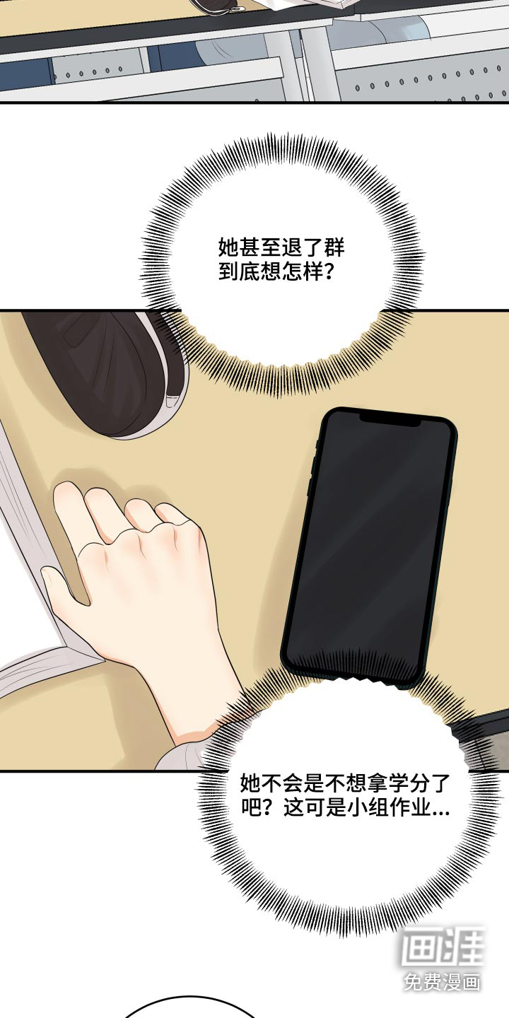 单向的爱 第45话 第17页