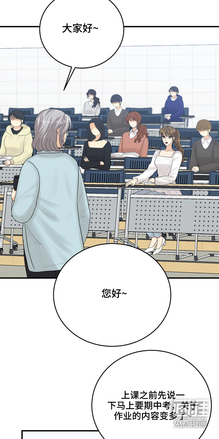 单向的爱 第45话 第18页